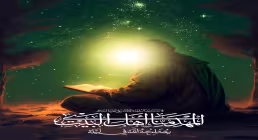 مولودی «بیعت با تو خیلی شیرینه» از مهدی رسولی، محمدحسین حدادیان و مهدی رعنایی