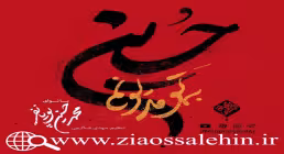 مداحی «به تو مدیونم حسین» از پویانفر