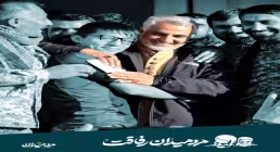 مستند حاج قاسم| مردی برای همه - این قسمت : فرصت