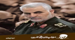 نماهنگ «ضربه متقابل» ویژه شهادت سپهبد حاج قاسم سلیمانی