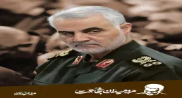 نماهنگ «ضربه متقابل» ویژه شهادت سپهبد حاج قاسم سلیمانی