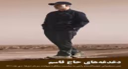 حاج قاسم