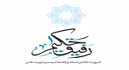 دانلود کتاب رفیق حکیم استاد حسین علیپور