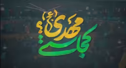 نماهنگ افغانستانی «کجاستی مهدی» با صدای سمیع الله رشیدی (کلیپ، صوت، متن)