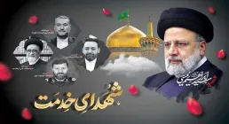 موشن گرافیک | شهدای خدمت