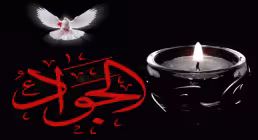 استوری حدیثی از شهادت امام جواد علیه السلام 