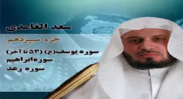 استاد سعد الغامدی