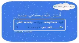 «سبک زندگی شاد» - استاد محمد شجاعی (جلسه 36)