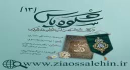 مجموعه شکوه یاس/ قسمت 13 - مرور و شرحی مختصر از خطبه فدک