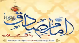 کتاب الکترونیکی «گفتاری پیرامون سیره تشکیلاتی امام صادق» اثر سیدمنصور موسوی
