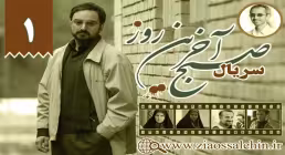 سریال صبح آخرین روز با کیفیت عالی, صبح آخرین روز, قسمت 1 صبح آخرین روز, صبح آخرین روز قسمت اول