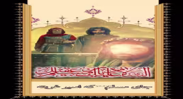 استوری ماه محرم - یه سفیر بی پناه (بنی فاطمه)