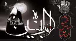استوری وفات حضرت ام البنین سلام الله علیها - استاد محمد شجاعی