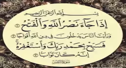 سوره نصر