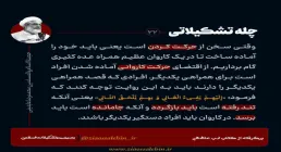 عکس نوشته | چله تشکیلاتی - محمدرضا عابدینی / حرکت کاروانی