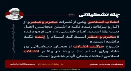 عکس نوشته | چله تشکیلاتی - محمدرضا عابدینی / ثمرات ماه محرم و صفر