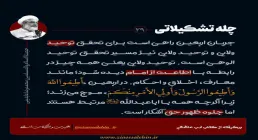 عکس نوشته | چله تشکیلاتی - محمدرضا عابدینی / اطاعت از امام