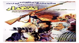 فیلم سینمایی تفنگدار (دانلود و پخش آنلاین)