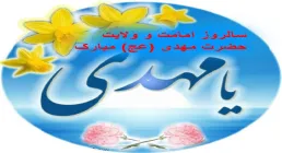 استوری مهدوی| آرام دل دنیا کجایی