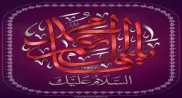 السلام علیک یا قائم آل محمد