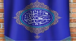 نماهنگ عید قربان