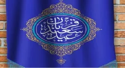 نماهنگ عید قربان