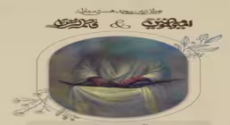 استوری سالروز ازدواج حضرت علی علیه السلام