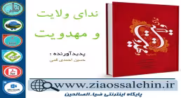 دانلود کتاب و نرم افزارندای ولایت و مهدویت
