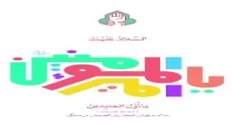 استوری عید غدیر | یا اول العابدین