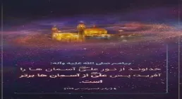 استوری عید غدیر | الهی ای قلم ...