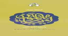 استوری عید غدیر | یا سفیرالله 
