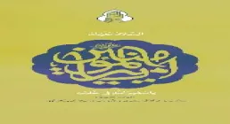 استوری عید غدیر | یا سفیرالله 