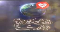 نماهنگ روزی شعار جهان می شود علی