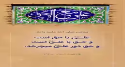 استوری عید غدیر | حق با علی