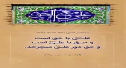استوری عید غدیر | حق با علی