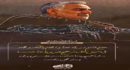 استوری موشن حاج قاسم - در راه خدا
