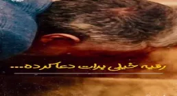 استوری شهید سلیمانی - رقیه خیلی برات دعا کرده