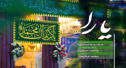 نماهنگ "یارا" با صدای حامد جلیلی (فیلم، صوت، متن)