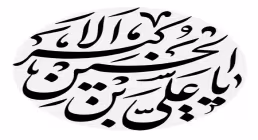 کلیپ تبریک ولادت حضرت علی اکبر علیه السلام