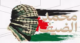 اینفوگرافیک معرفی محمد الضيف از كتائب القسام فلسطین