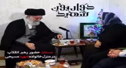 مستند حضور رهبر انقلاب در منزل خانواده شهید آشوری (شهید روبرت لازار) - حواریون شهید