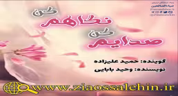 کلیپ مناجات صدایم کن نگاهم کن