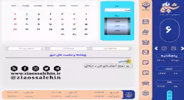 دانلود شمیم یار 1401 , تقویم 1401 برای کامپیوتر , اندروید