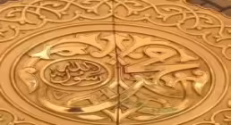 استوری میلاد حضرت محمد ﷺ / الرجل الاعظم