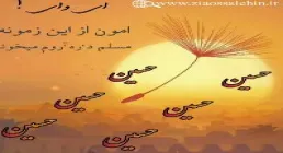 استوری اول محرم - مسلم داره آروم میخونه