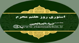 استوری هفتم محرم - حضرت علی اصغر علیه السلام 