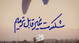 کتاب الکترونیکی | «غیر قابل ترمیم»