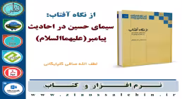 از نگاه آفتاب