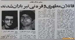 فیلم اعتراف قاتل شهید مطهری رحمه الله