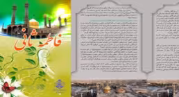 بروشور ، فاطمه ثانی